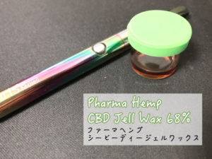 PharmaHemp CBDジェルワックス